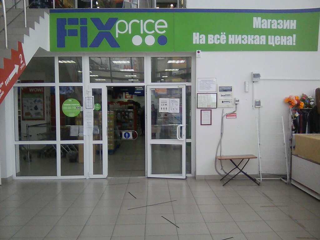 Fix Price | Тюмень, ул. Свободы, 177, стр. 4, Ялуторовск