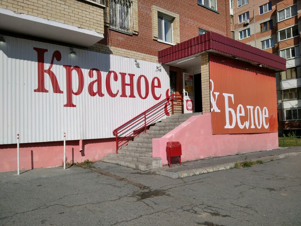 Красное&Белое | Тюмень, ул. Валерии Гнаровской, 10, корп. 2, 6-й микрорайон, Тюмень