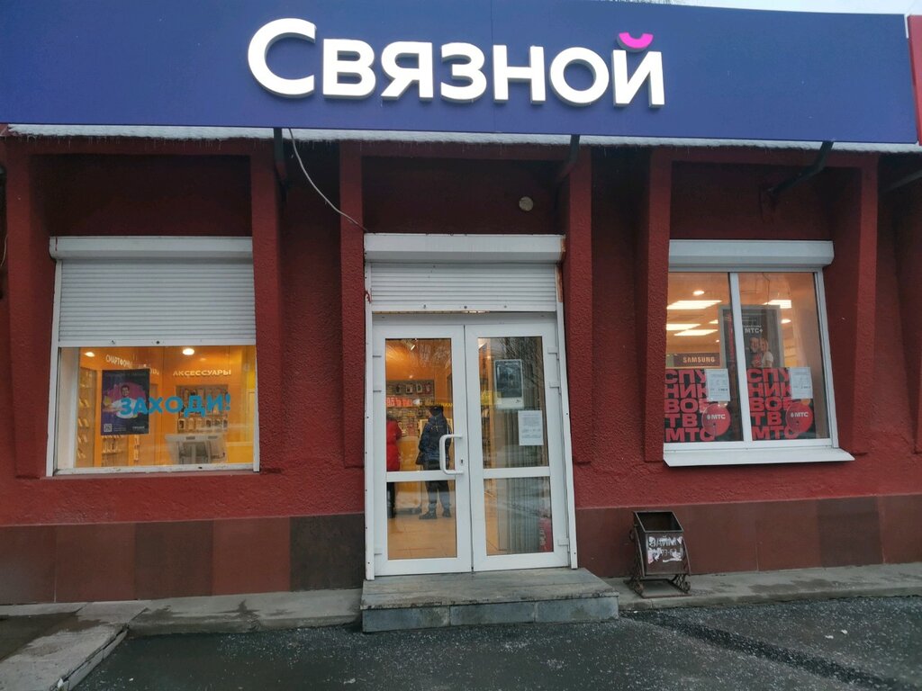 Связной | Тюмень, ул. Республики, 181, Тюмень