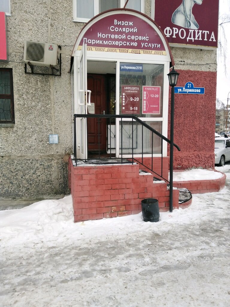 Faberlic | Тюмень, ул. Пермякова, 21, Тюмень