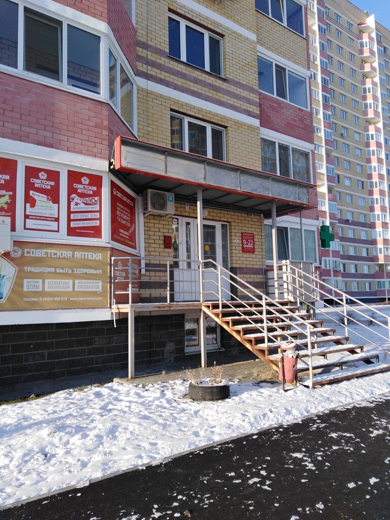 Советская аптека