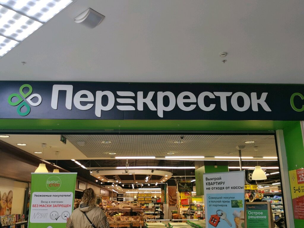 Перекрёсток