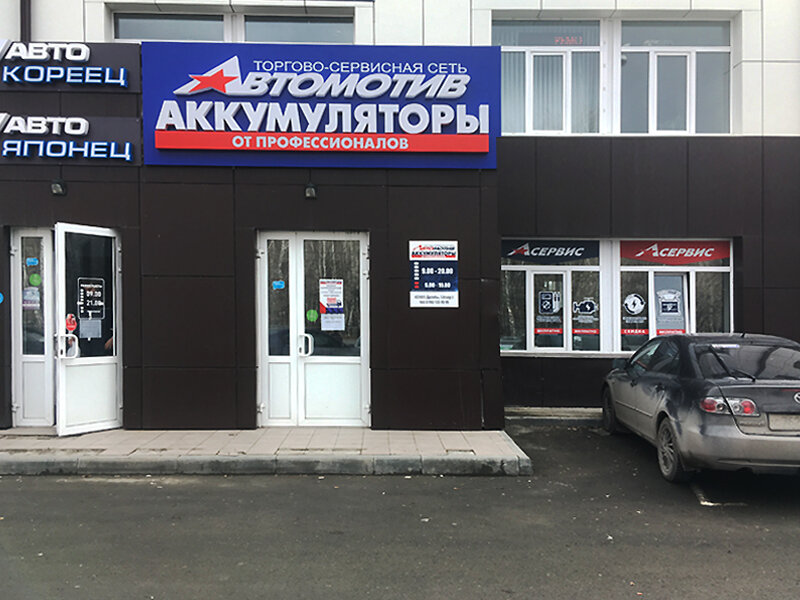 Автомотив