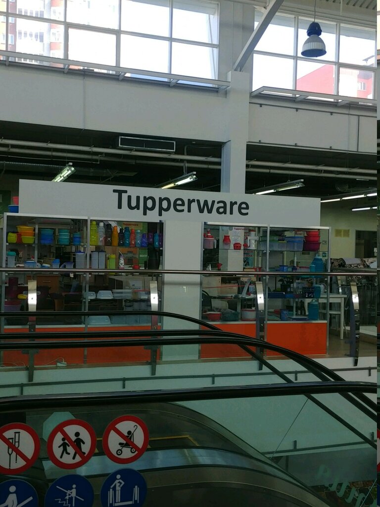 Tupperware | Тюмень, ул. Федюнинского, 55, Тюмень