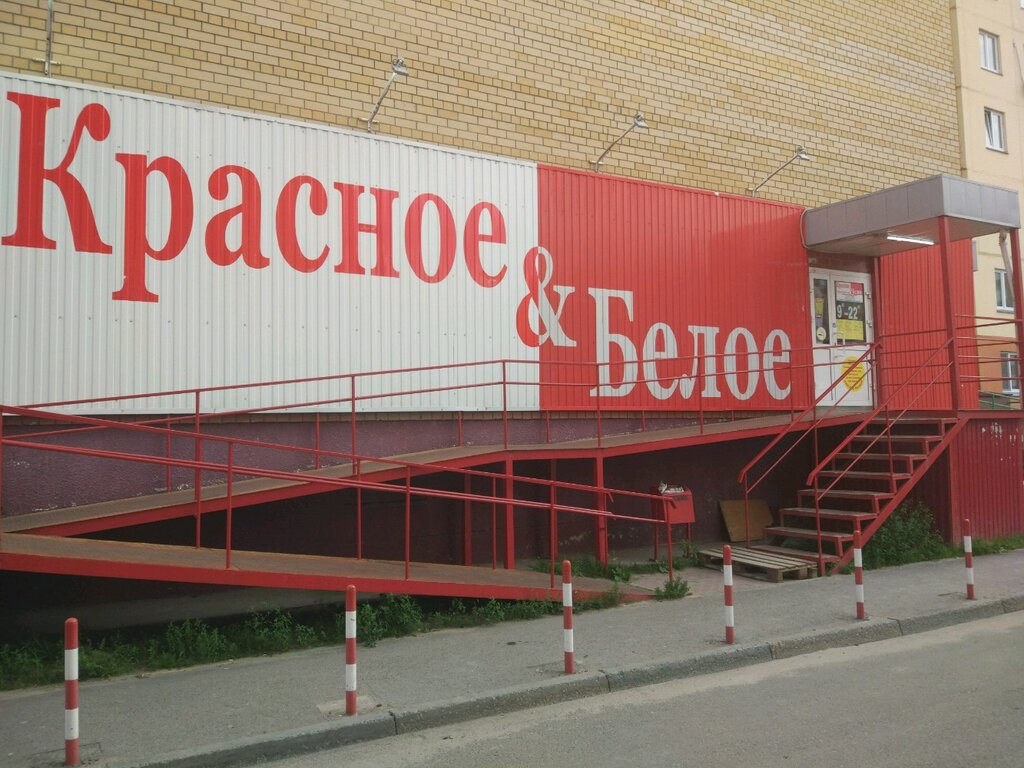 Красное&Белое | Тюмень, Западносибирская ул., 18, корп. 1, Тюмень