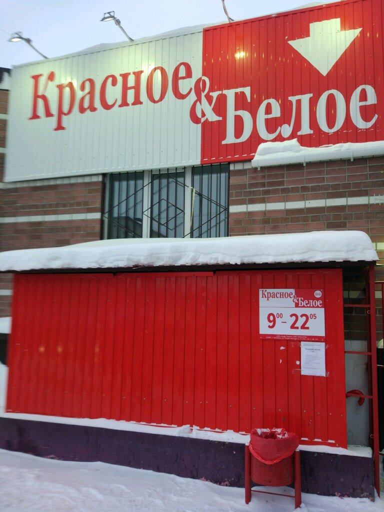 Красное&Белое | Тюмень, Станционная ул., 24/1, Тюмень