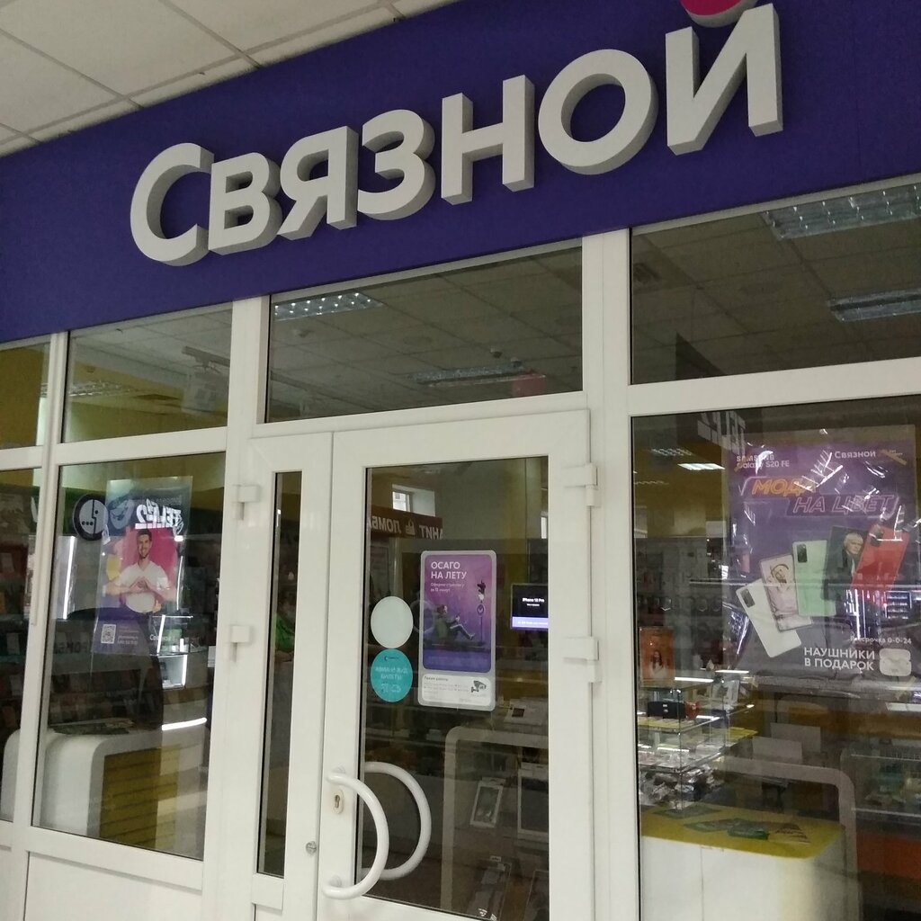 Связной | Тюмень, ул. Дружбы, 165А, Тюмень