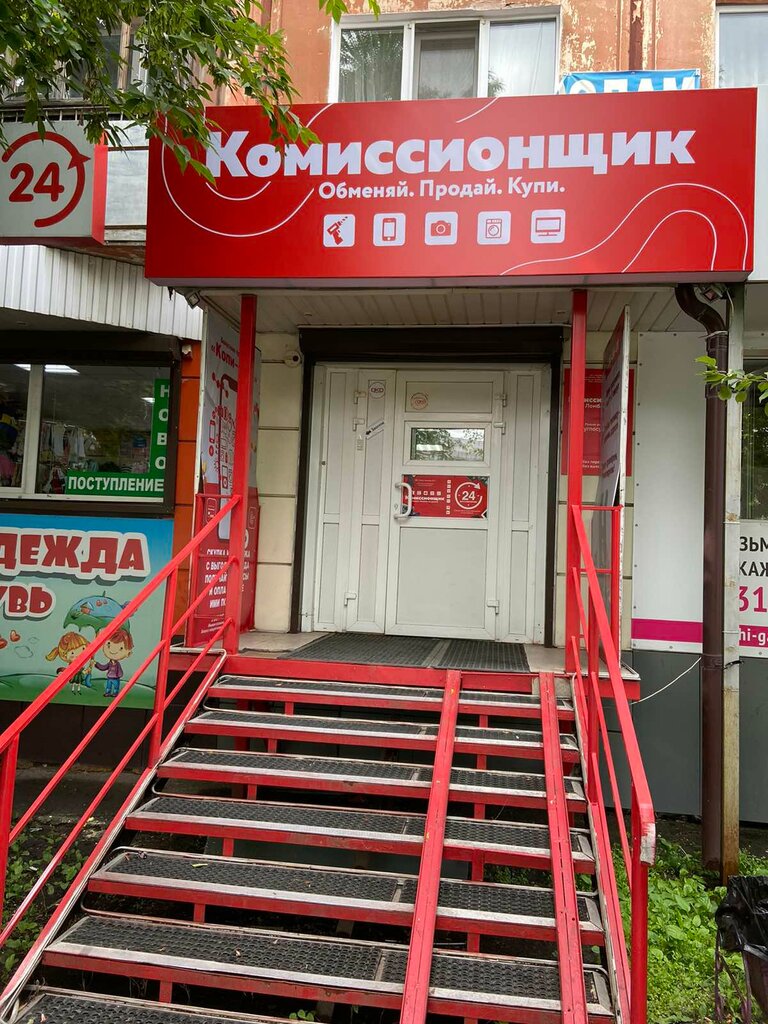 Комиссионщик