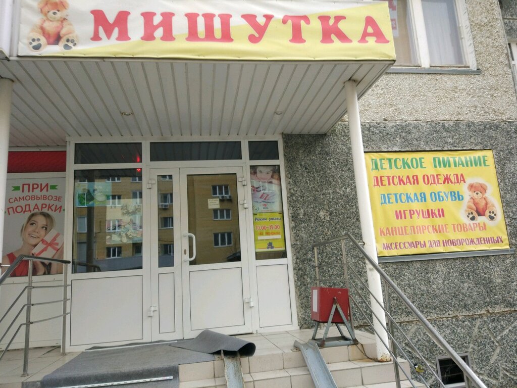 Мишутка | Тюмень, Широтная ул., 96, корп. 1, Тюмень