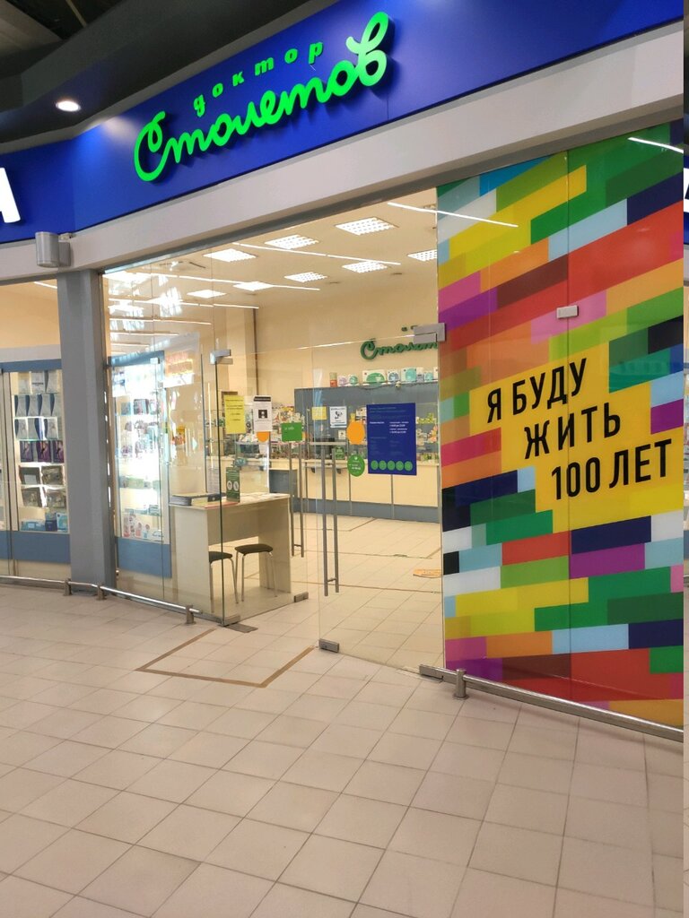 Доктор Столетов
