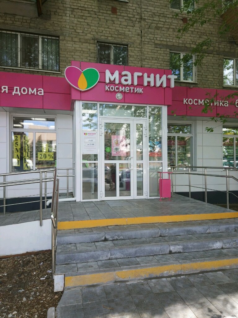 Магнит Косметик | Тюмень, ул. Мельникайте, 103Б, Тюмень