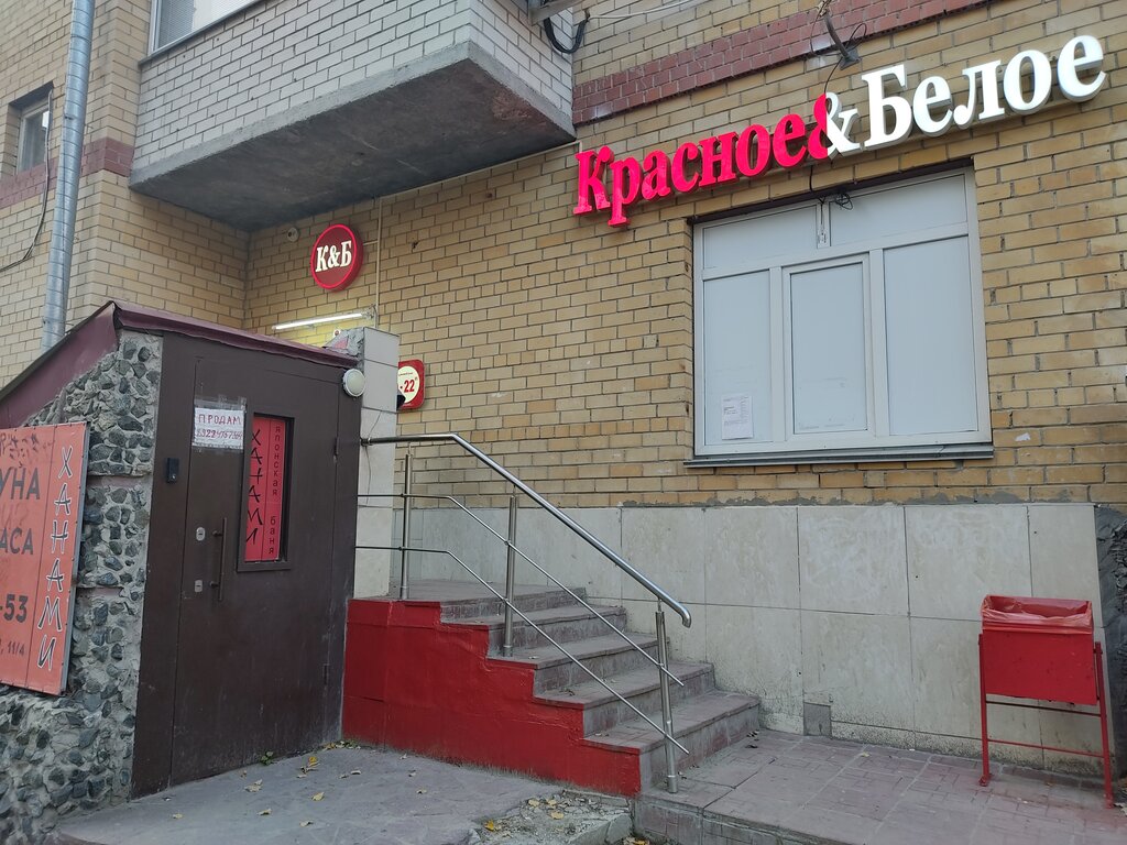 Красное&Белое | Тюмень, Сургутская ул., 11, корп. 4, Тюмень