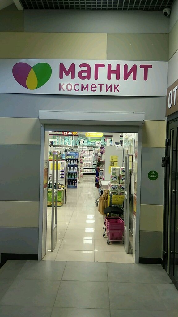 Магнит Косметик | Тюмень, Магистральная ул., 10Г, Тюмень