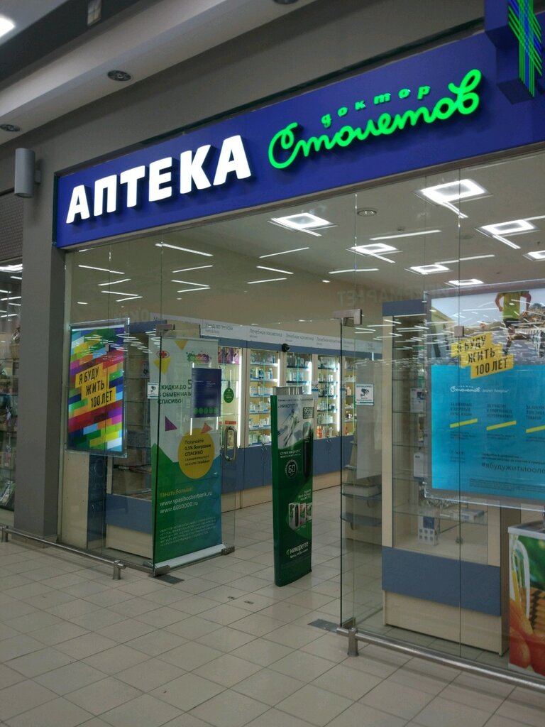 Доктор Столетов | Тюмень, Широтная ул., 199, Тюмень