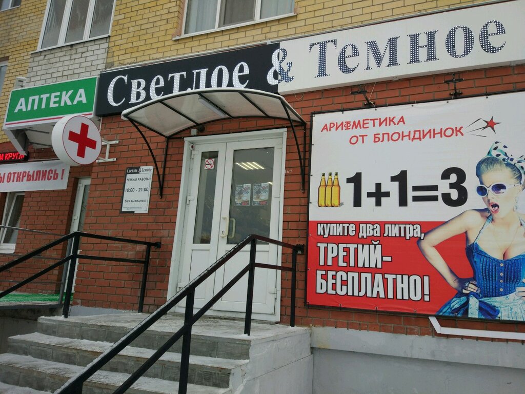 Светлое и Тёмное | Тюмень, Широтная ул., 134, корп. 1, Тюмень