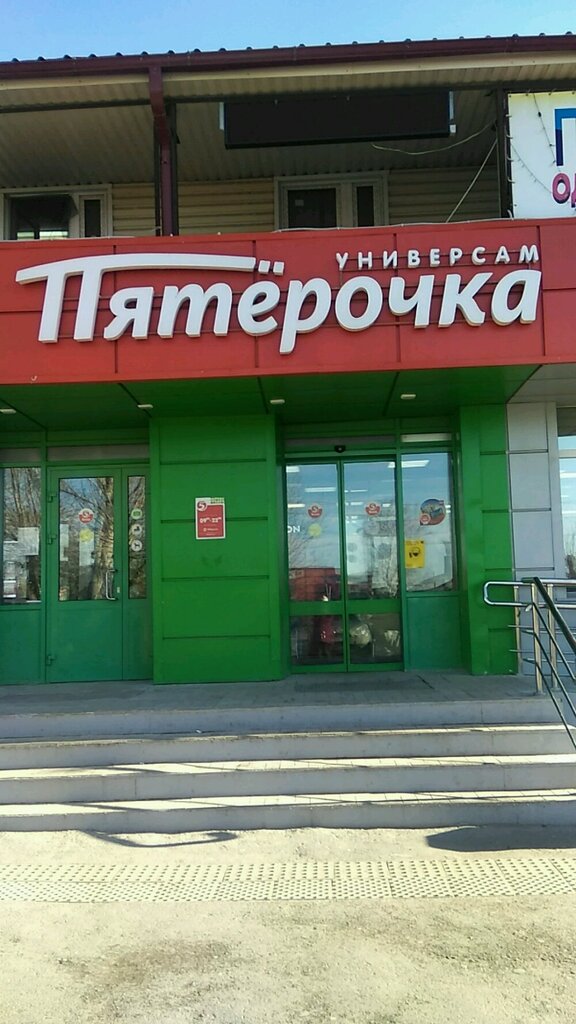 Пятёрочка | Тюмень, Магистральная ул., 10А, Тюмень