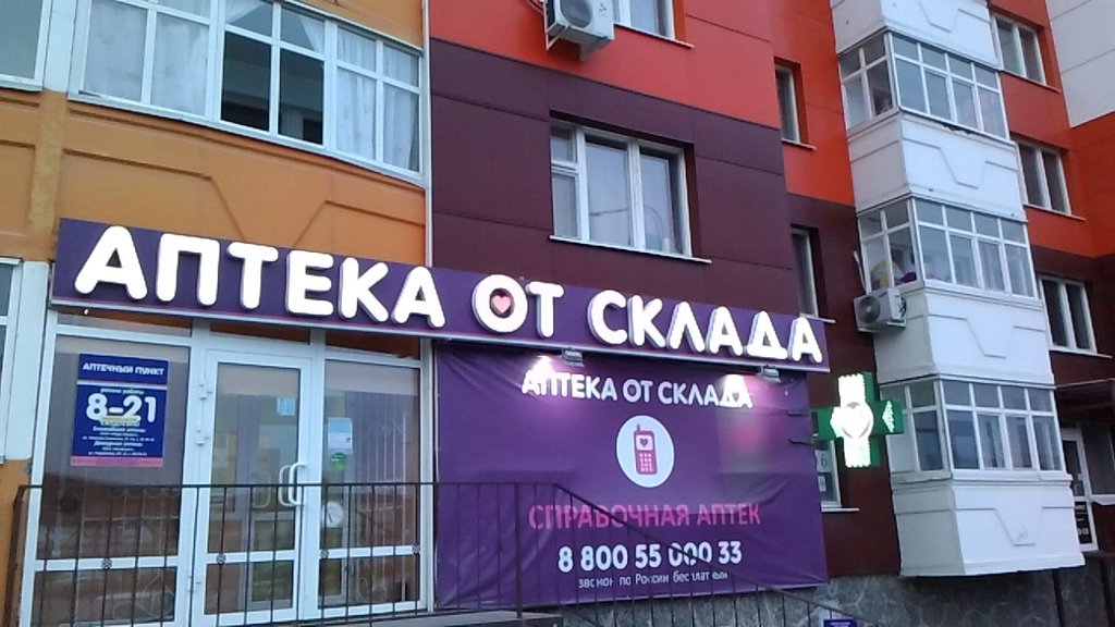 Аптека от склада | Тюмень, ул. Николая Семёнова, 33, Тюмень