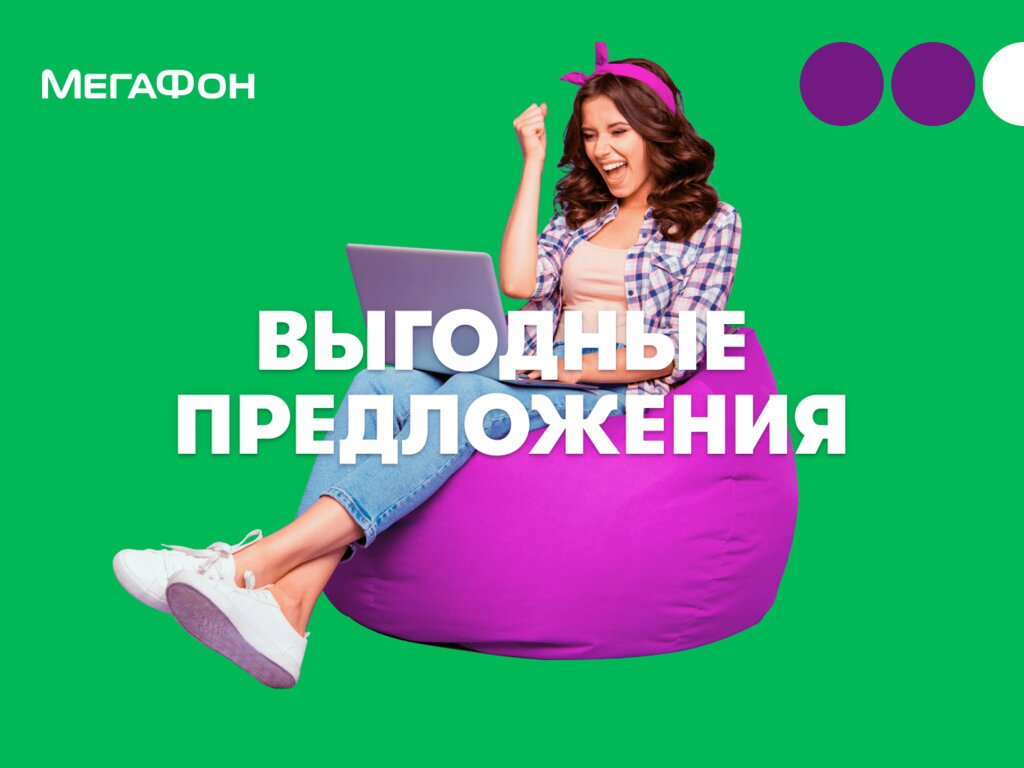 МегаФон | Тюмень, ул. Мельникайте, 126, корп. 3, Тюмень
