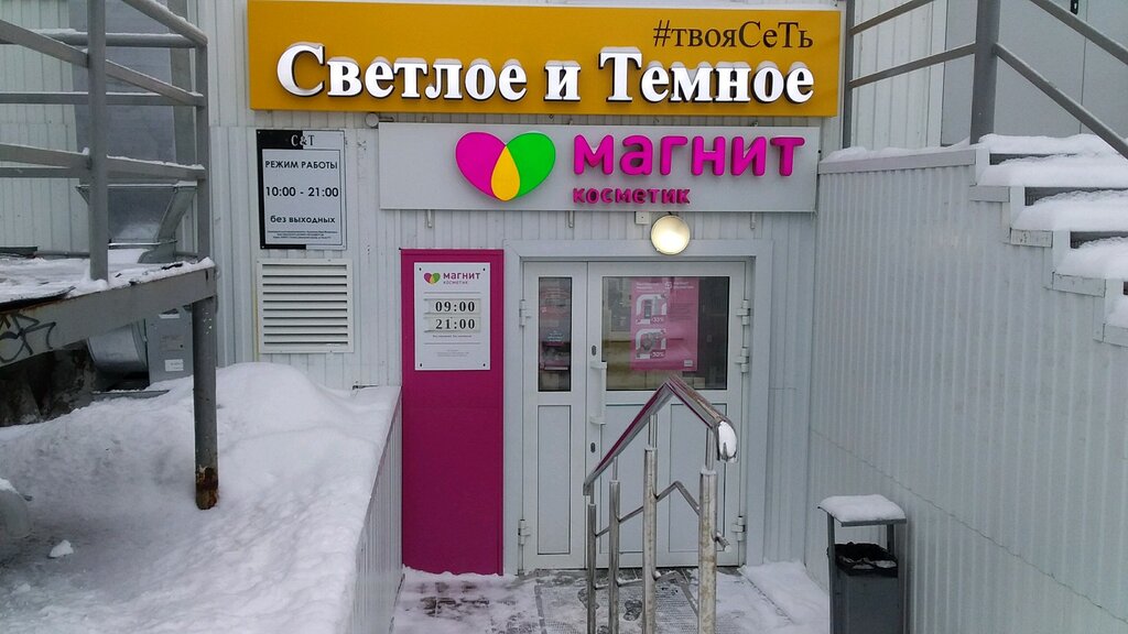 Магнит Косметик | Тюмень, ул. Жуковского, 76/1, Тюмень