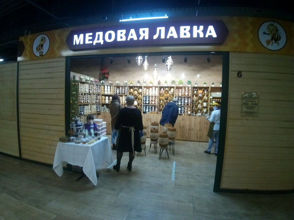 Медовая лавка