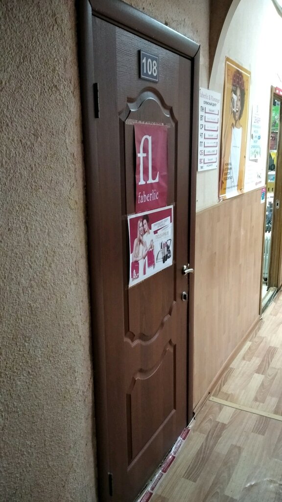 Faberlic | Тюмень, ул. Республики, 194, Тюмень