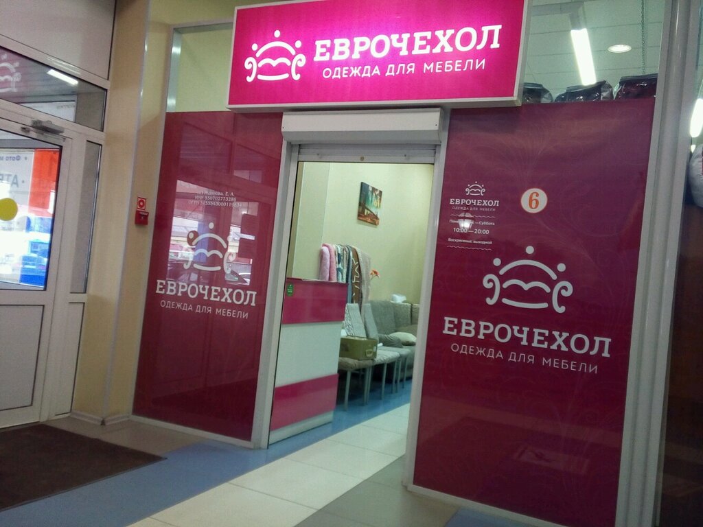 Еврочехол