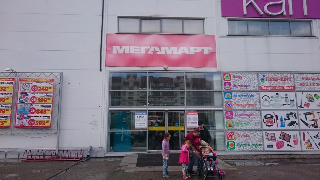 Мегамарт